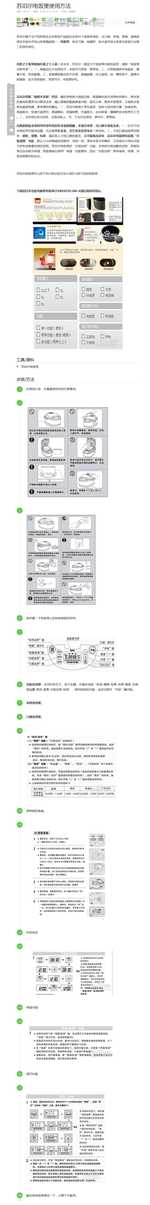 东芝电饭煲说明书