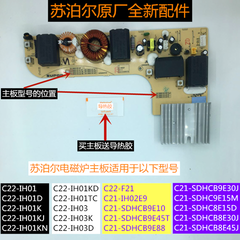 苏泊尔c21电磁炉主板图