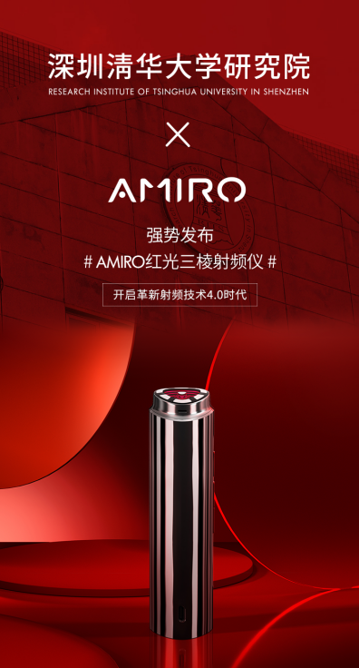 amiro射频仪