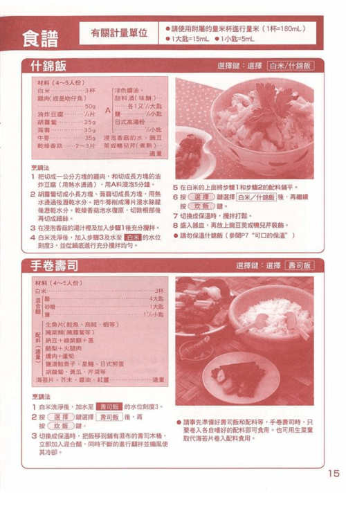 象印电饭煲说明书