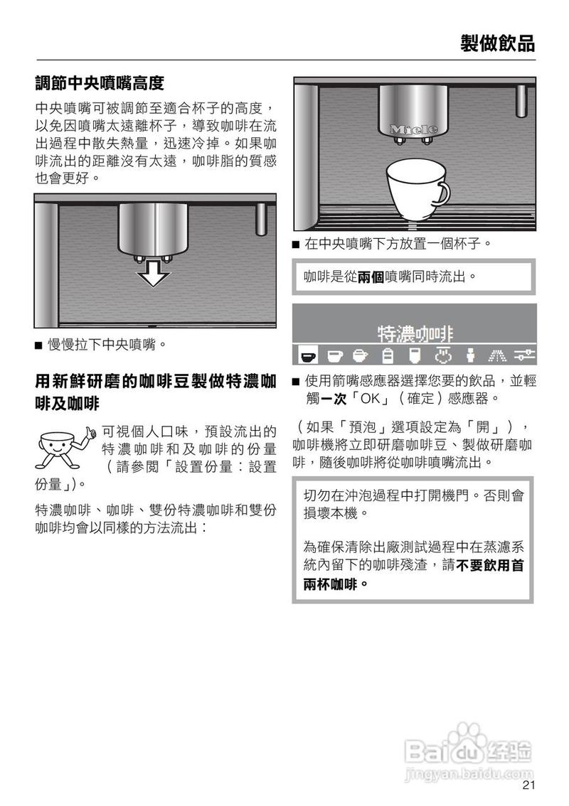 德龙咖啡机使用说明书图解